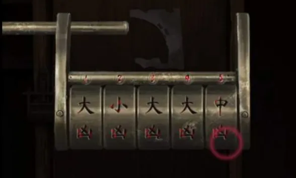 纸嫁衣2镜子下密码锁正确密码一览