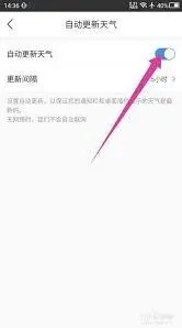 墨迹天气自动续费关闭操作详解