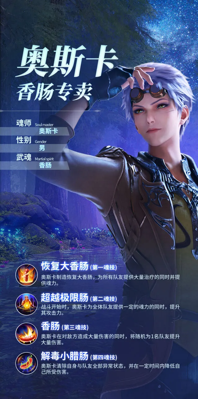 斗罗大陆魂师对决奥斯卡获取途径有哪些