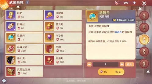 梦幻新诛仙易筋丹灵兽玩法技巧