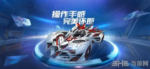 QQ飞车撞墙