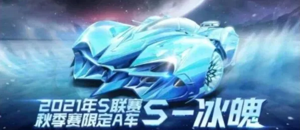 QQ飞车冰魄改装攻略指南