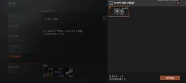 暗区突围父亲的线索任务完成教程
