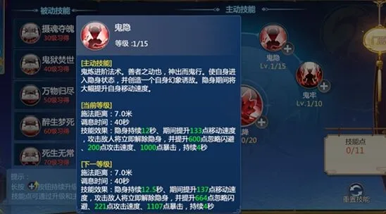 仙剑奇侠传四手游鬼炼技能加点要点