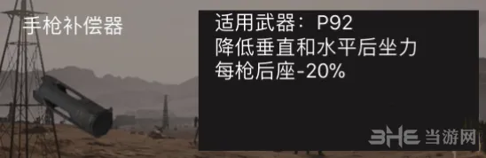 荒野行动手枪补偿器后座力测试