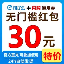 饿了么周末外卖折扣领取方法教程