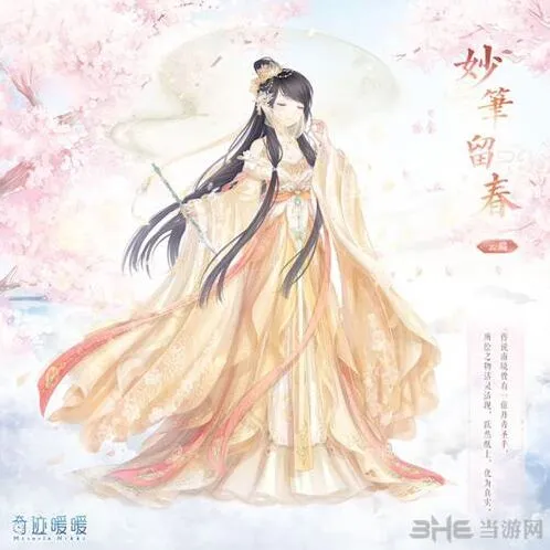 《奇迹暖暖》芳草画梦妙笔绘春搭配全教程