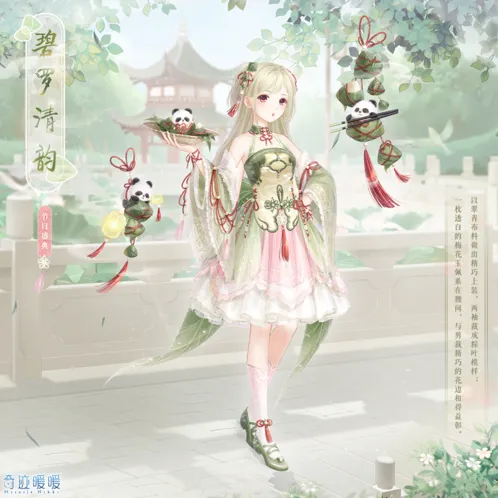 《奇迹暖暖》2020端午碧罗清韵套装获取技巧