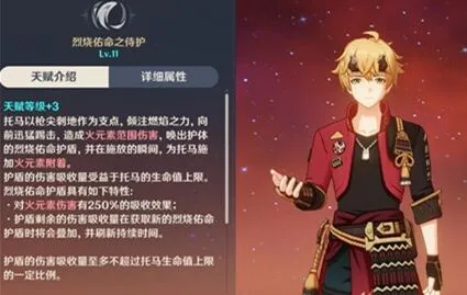原神托马培养材料指南