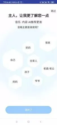 天猫精灵智能音箱配网教程