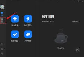 腾讯会议考勤