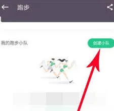 微信运动小组创建方法技巧