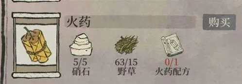 江南百景图火药
