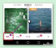 美图秀秀拼接功能教程步骤