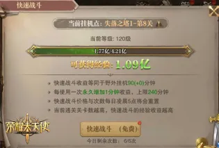 荣耀大天使新手