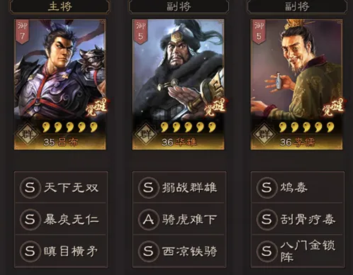 三国志战略版吕布弓最强武将搭配攻略