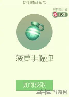 球球大作战菠萝手榴弹孢子获得技巧教程