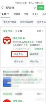微信极兔快递物流查询操作详解