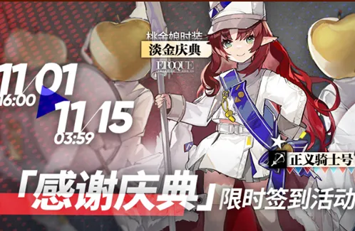 明日方舟正义骑士号获取攻略教程