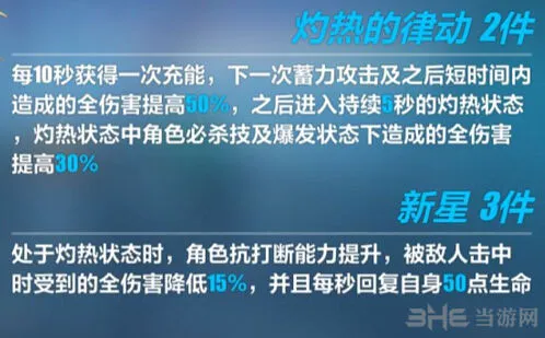 崩坏3月蚀圣痕怎么选详细教程