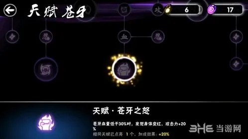 忍者必须死3天赋