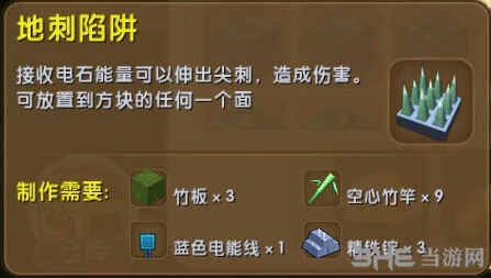 迷你世界地刺