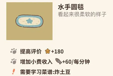 水手圆毯效果 动物餐厅攻略指南