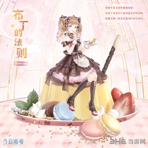 《命运》星法法的请求第二天梦幻甜点全指南