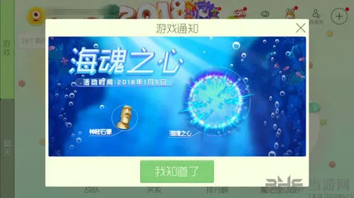 球球大作战海魂之心活动详情