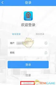 铁路12306账号密码找回操作指南