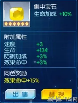 军团宝石