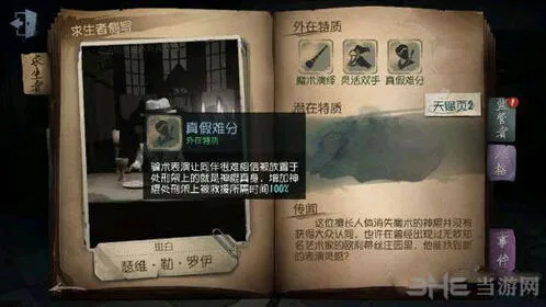 第五人格瑟维勒罗伊实战技巧