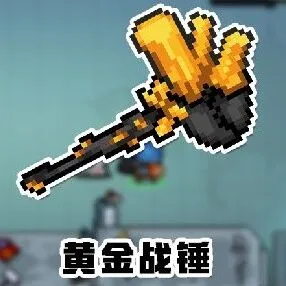 元气骑士黄金战锤红武获取与强化详解