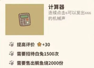 动物餐厅计算器怎么解锁 新手指南