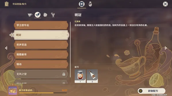 原神明冠怎么调制
