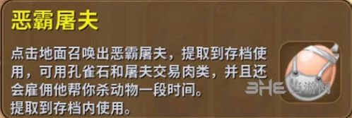 《迷你世界》恶霸屠夫召唤方法技巧