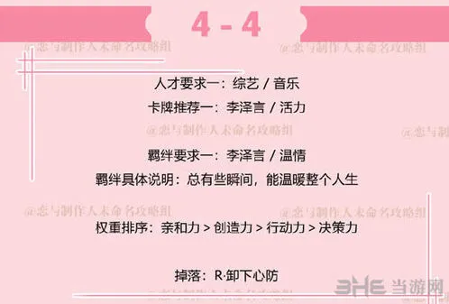 恋与制作人李泽言副本4-4教程