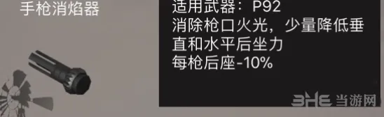荒野行动：手枪消焰器技巧