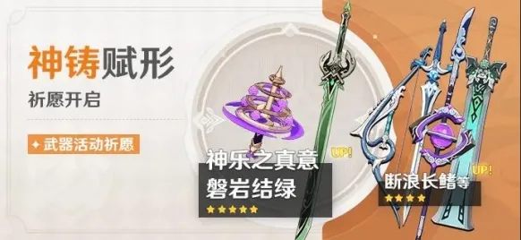 原神2.5版本武器池汇总攻略分享完整