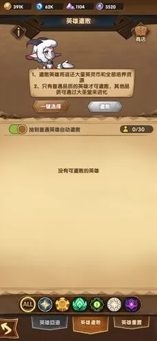 剑与远征英雄分解技巧分享