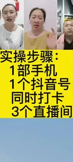 《抖音》多直播间互动技巧手册