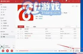 网易云音乐历史记录