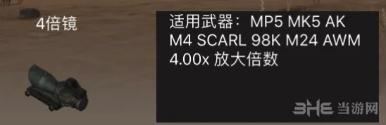 荒野行动4倍镜有什么用 新手入门指南