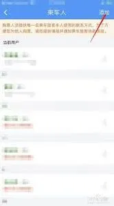 铁路12306新乘客添加教程详解