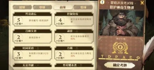 哈利波特魔法觉醒