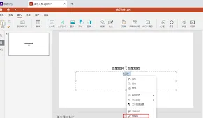 百度网盘PPT链接生成技巧教程