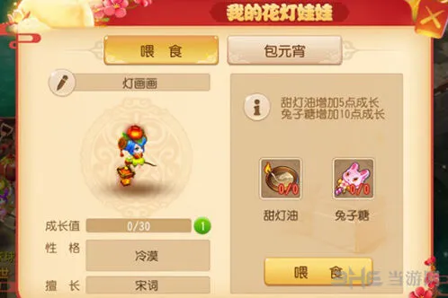 梦幻西游甜甜蜜蜜灯玩法技巧