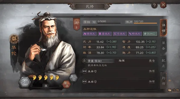 三国志五星