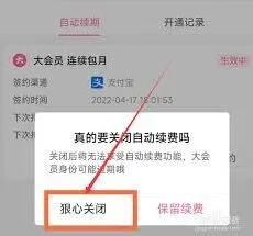 哔哩哔哩自动续费关闭方法详解