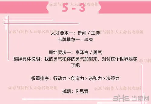 恋与制作人：李泽言副本5-3完整指南